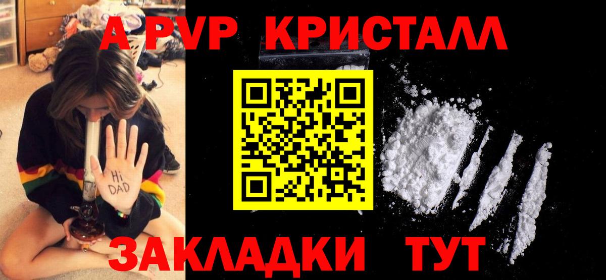 APVP кристаллы  Вход с VPN  Alpha PVP Соль  A PVP Crystall  Ирбит 