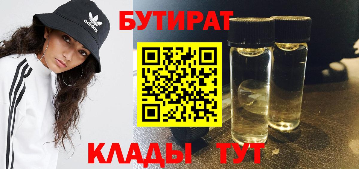 Бутират жидкий экстази Ирбит