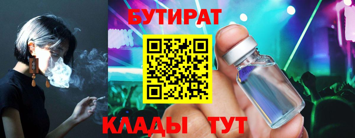БУТИРАТ GHB  Вход с VPN  БУТИРАТ  Ирбит 