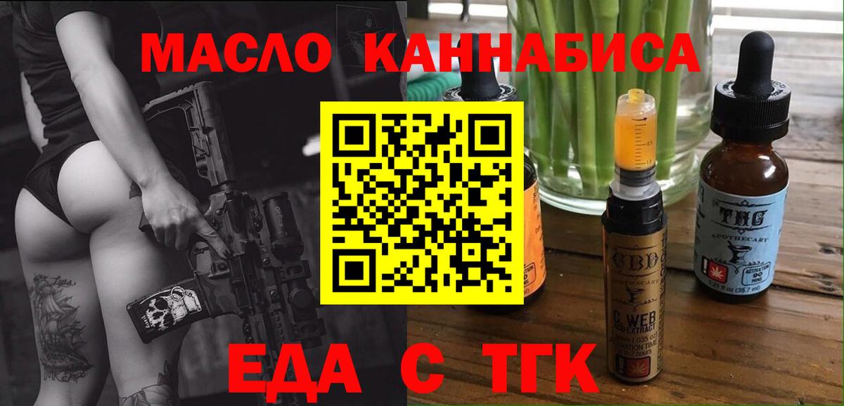 Еда ТГК марихуана  Вход с VPN  Ирбит 
