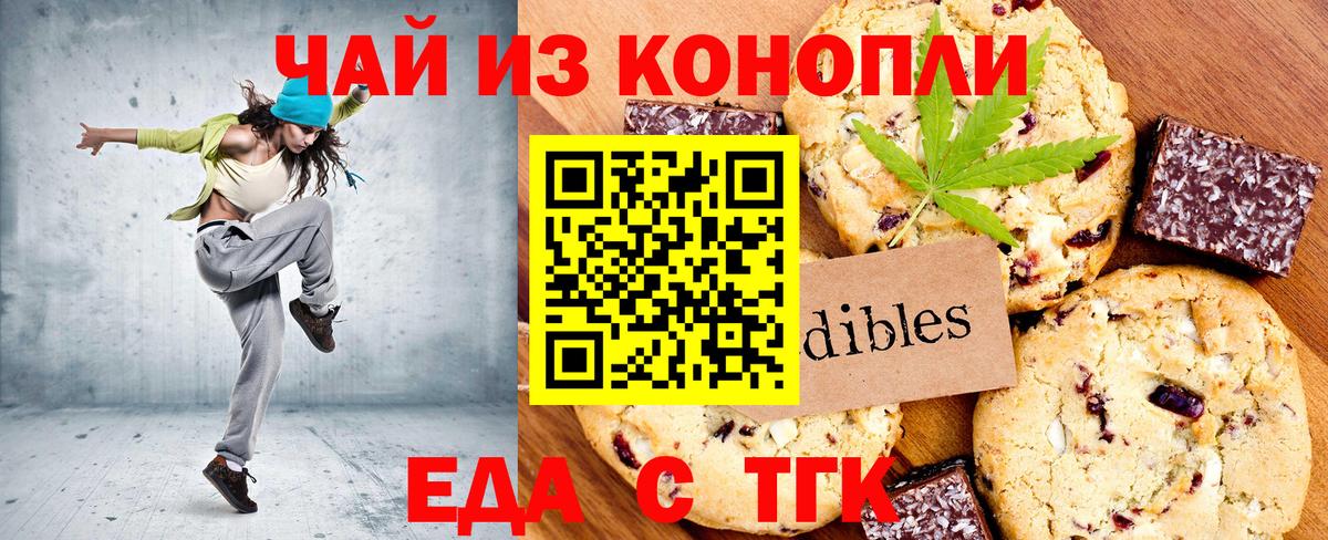 Еда ТГК конопля Ирбит