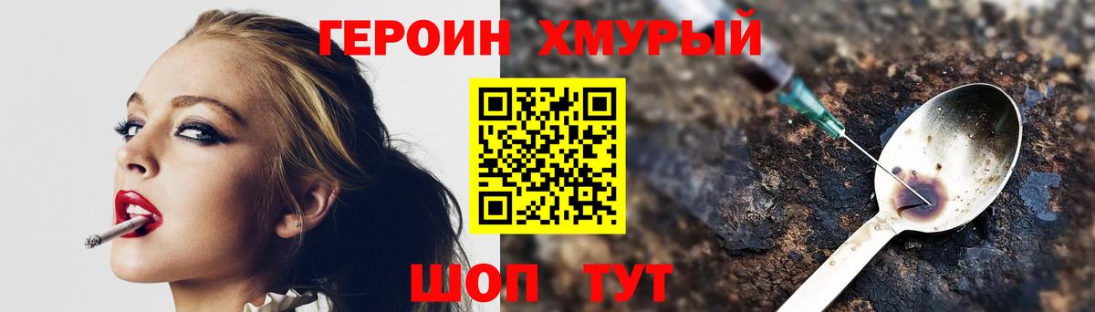 Героин  ГЕРОИН VHQ  Вход с VPN  Ирбит 